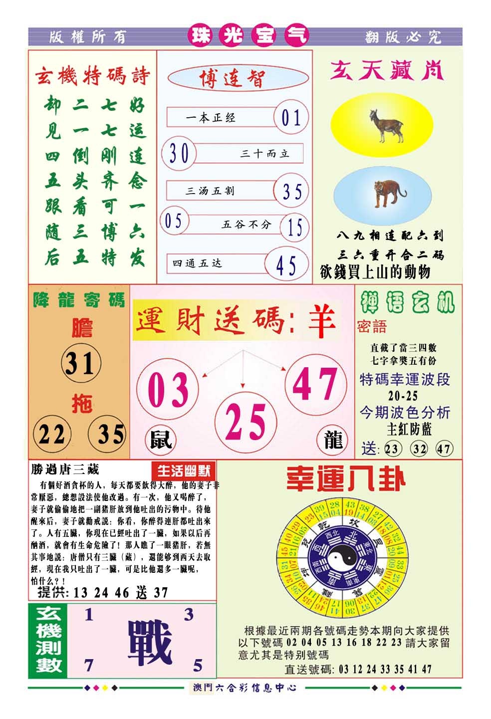 100期珠光宝气[图]