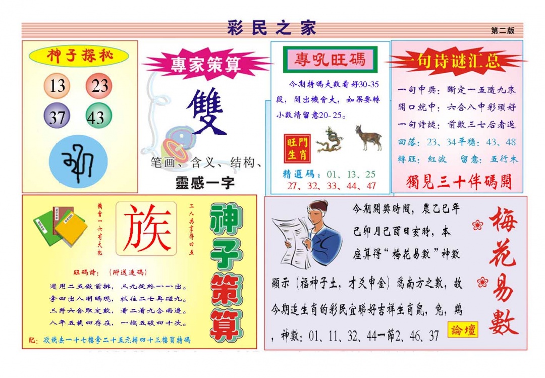 100期彩民之家[图]