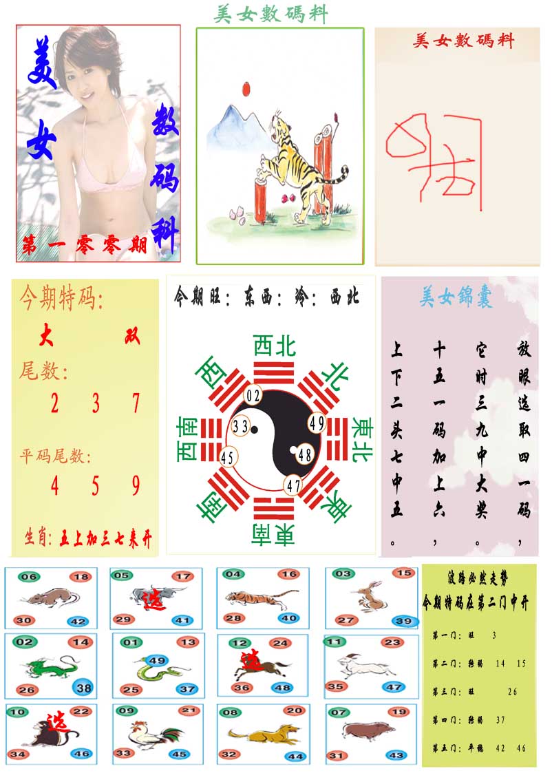 100期美女数码料[图]