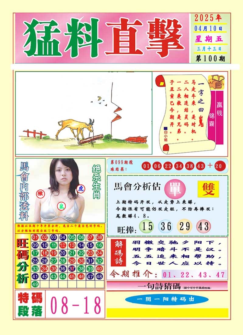 100期猛料直击A[图]