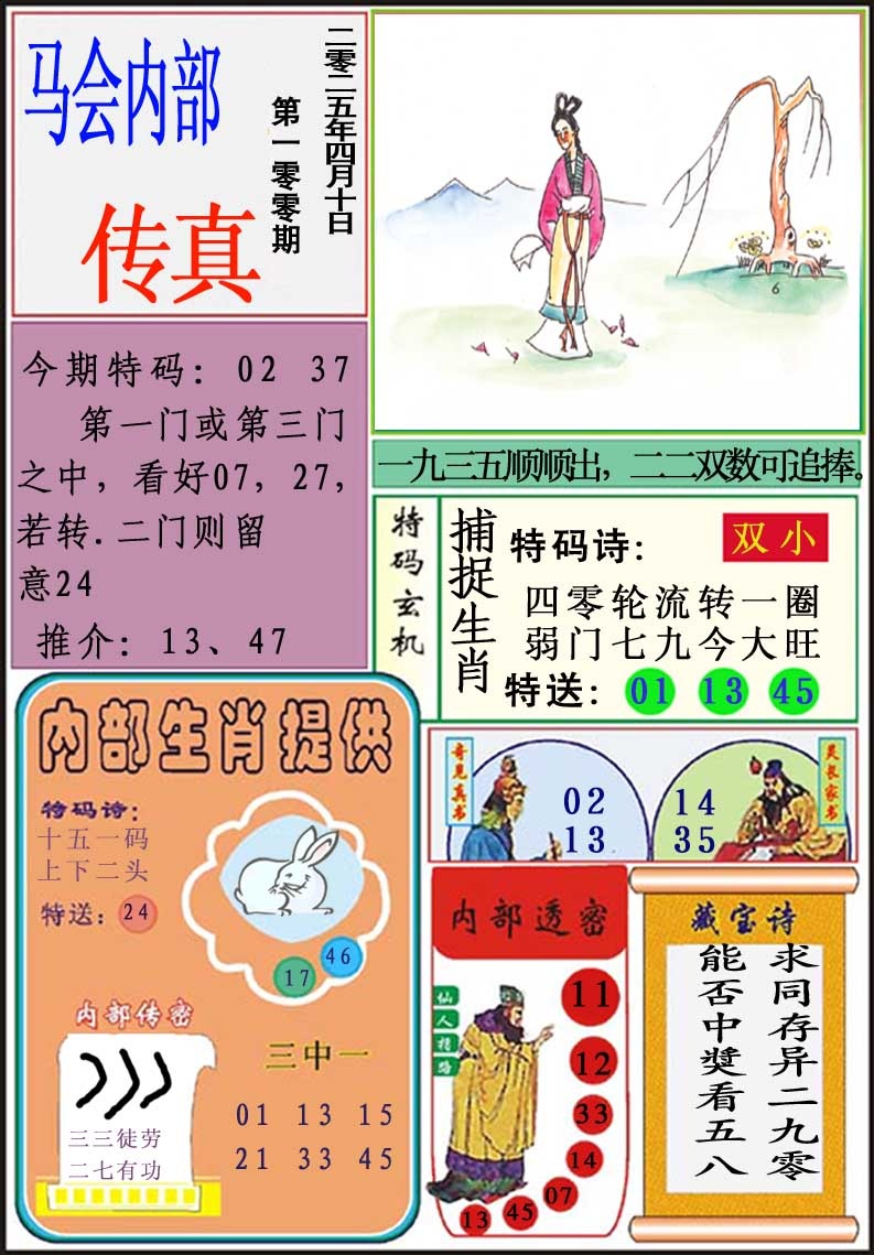 100期马会内部传真[图]