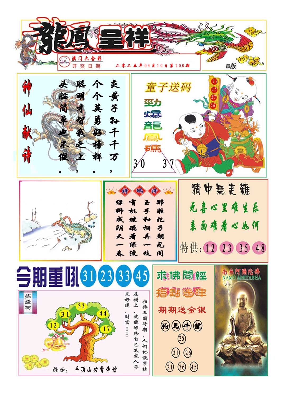 100期龙凤呈祥B[图]
