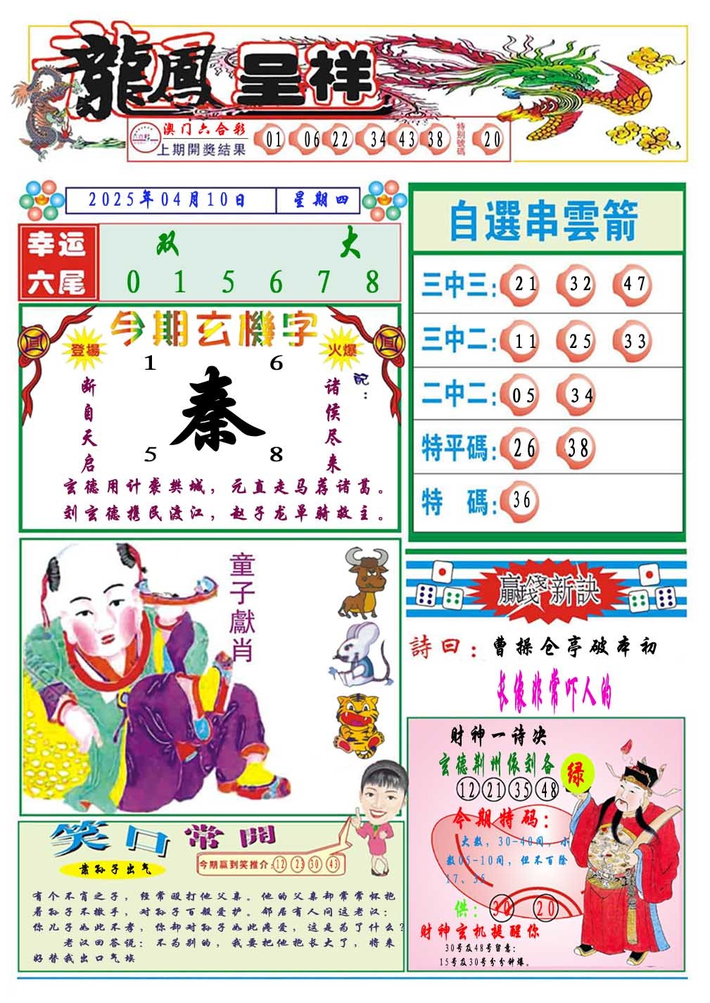 100期龙凤呈祥A[图]