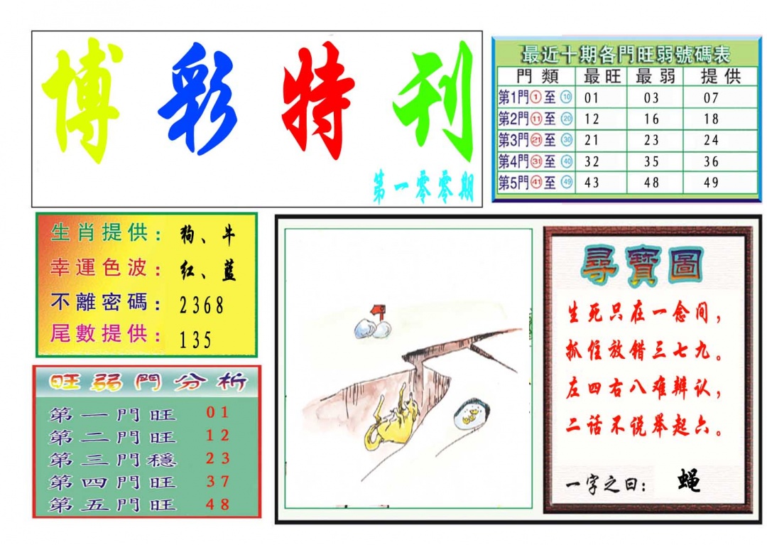 100期博彩特刊[图]