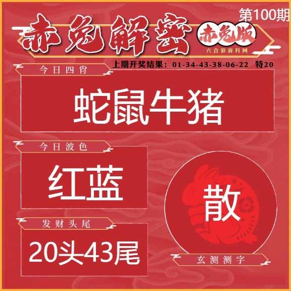 100期赤兔解密[图]
