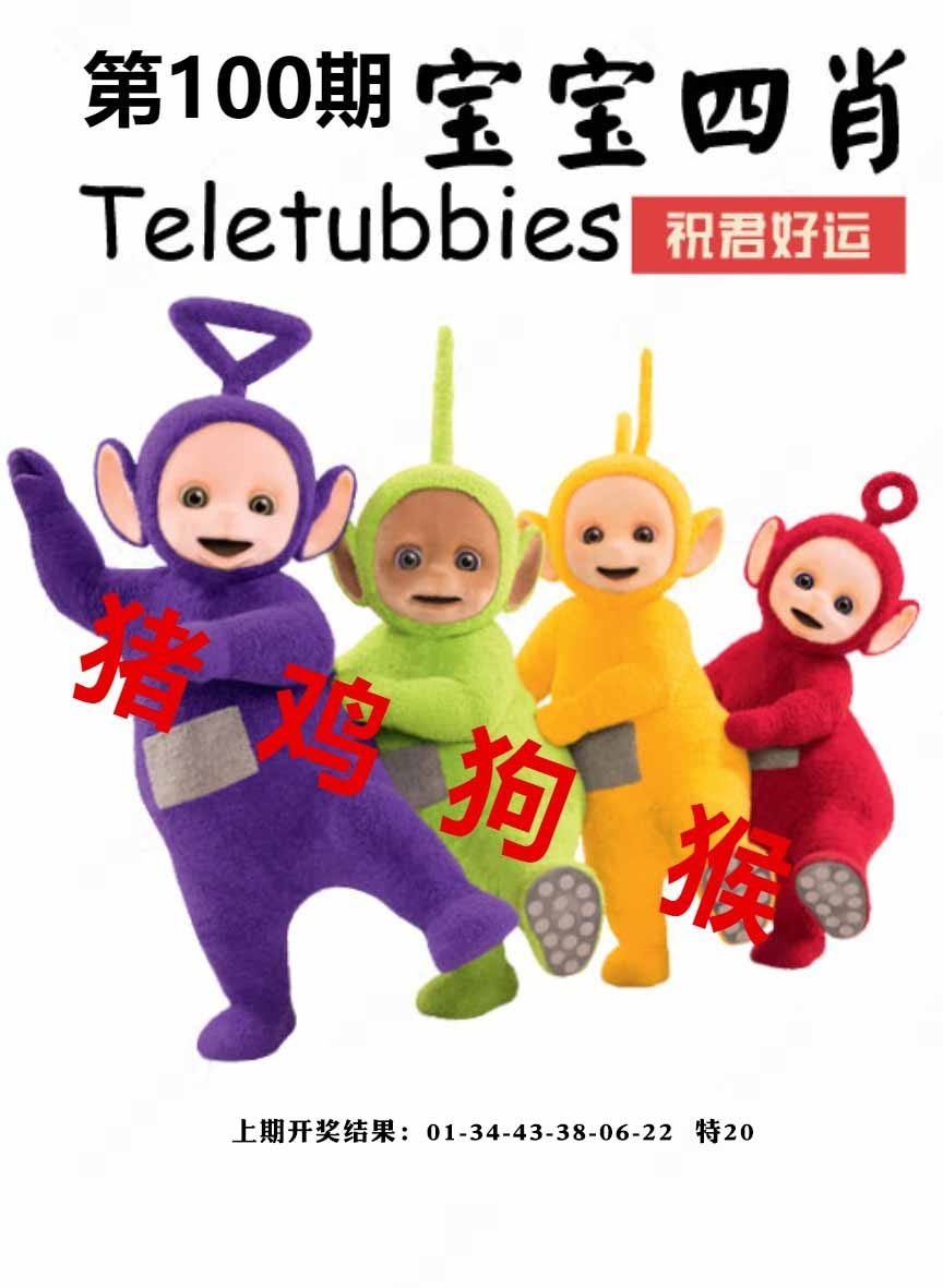 100期宝宝四肖[图]