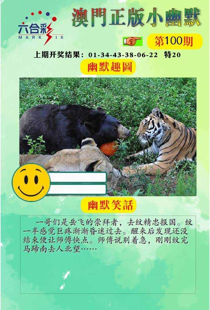 100期正版小幽默[图]