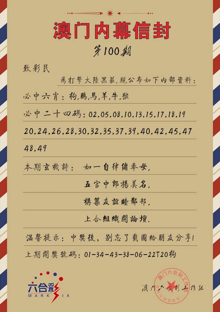 100期内幕信封[图]