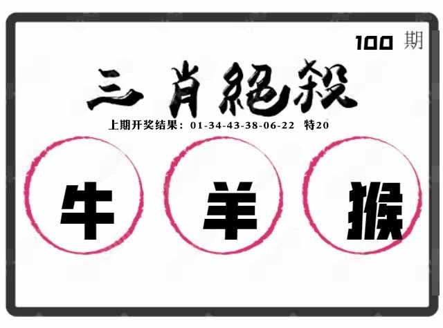 100期三肖绝杀[图]
