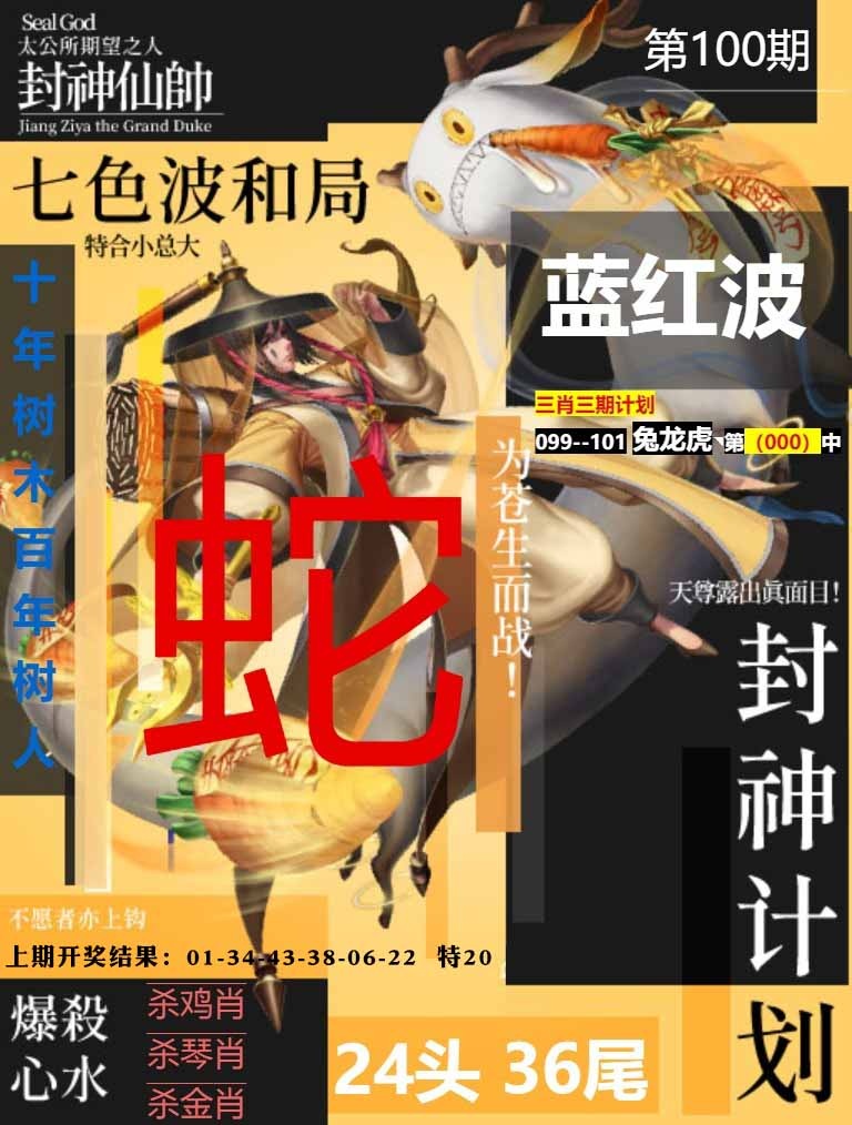 100期封神计划[图]