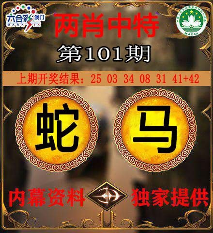 101期两肖中特[图]