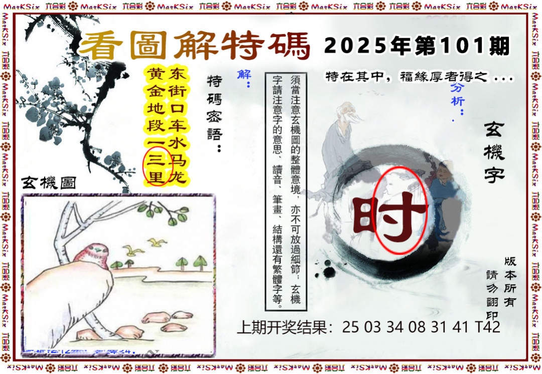 101期看图解特码[图]