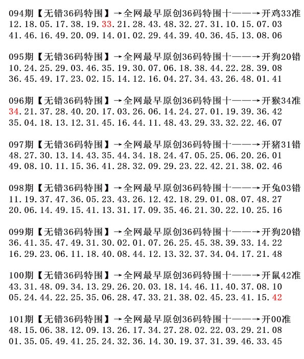 101期36码特围[图]