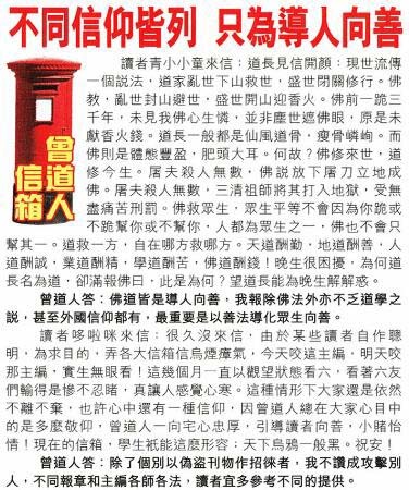 101期曾道人信箱[图]