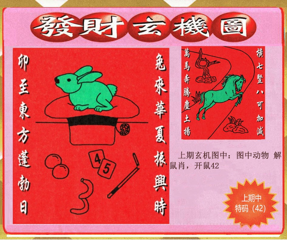101期创富发财玄机图[图]