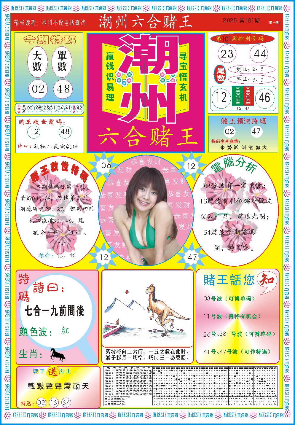 101期潮州六合赌王A[图]