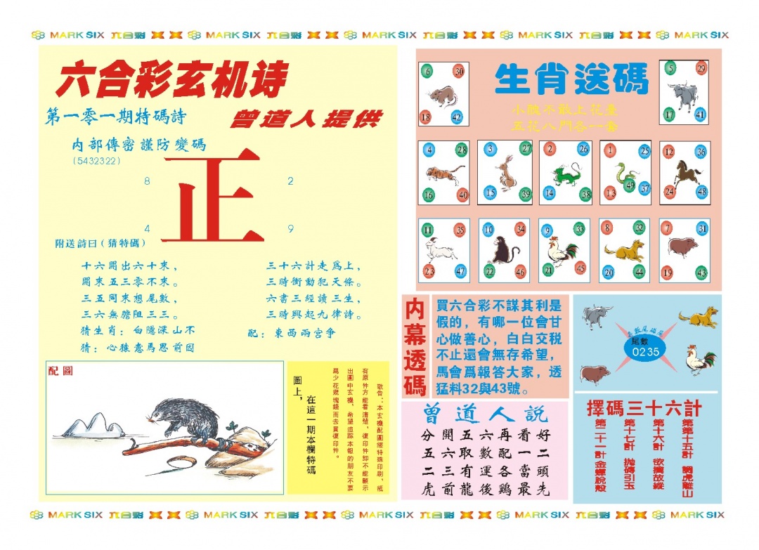 101期新曾道人内幕B[图]