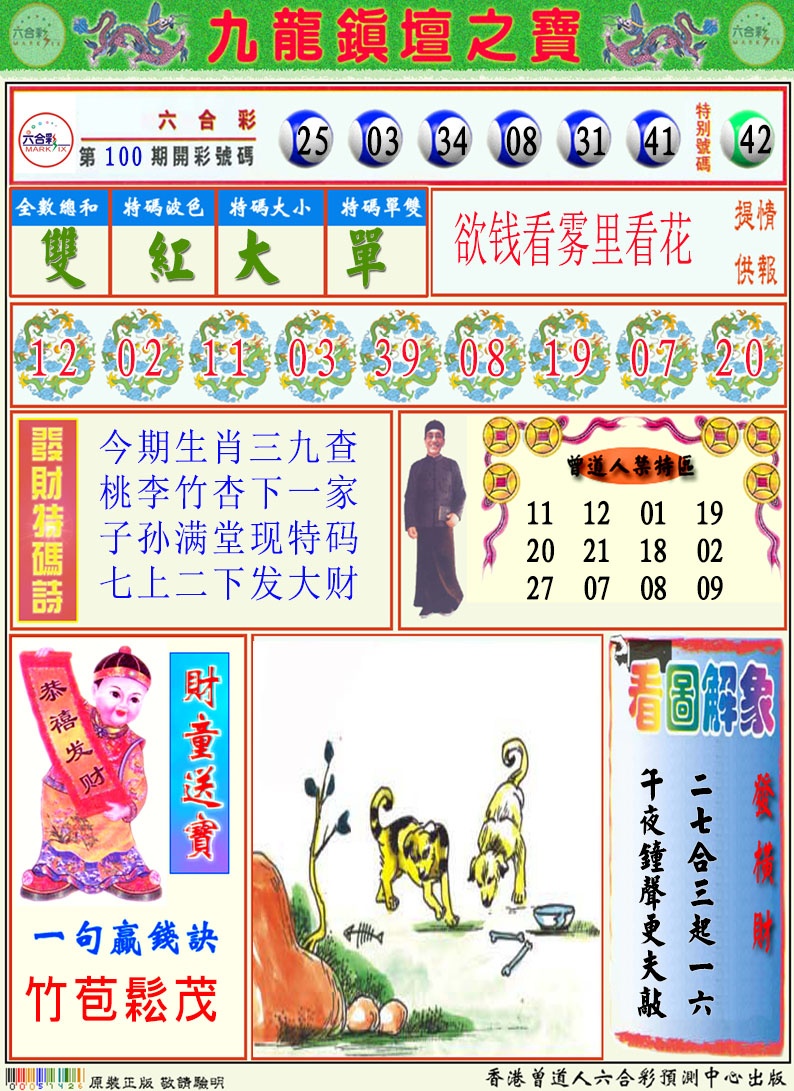 101期挂牌解特码A[图]