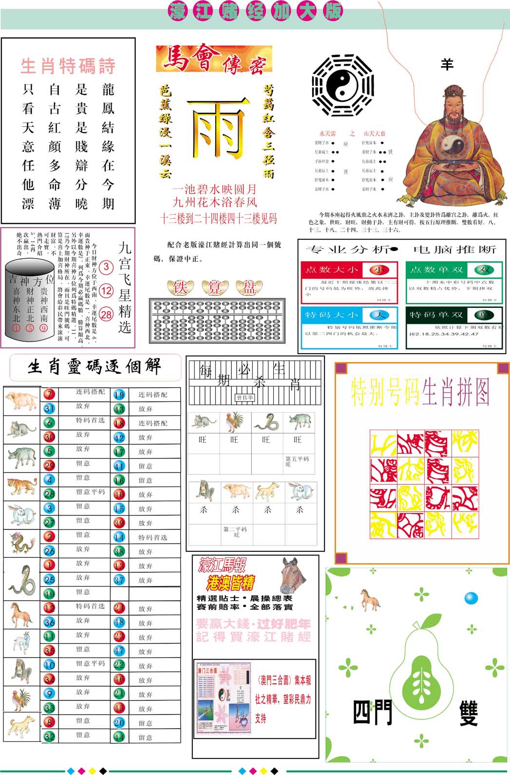 101期濠江赌经B加大版[图]