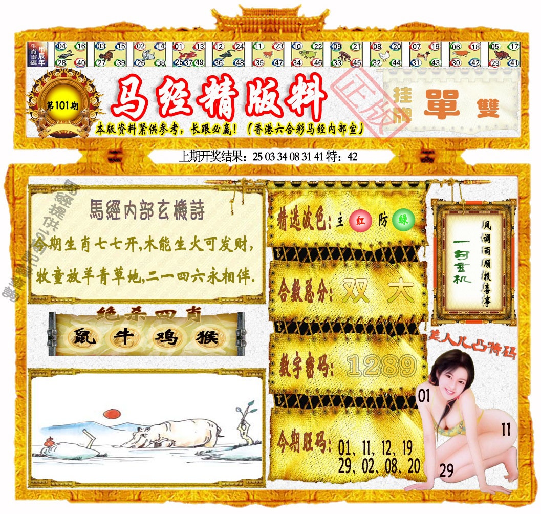 101期马经精版料[图]