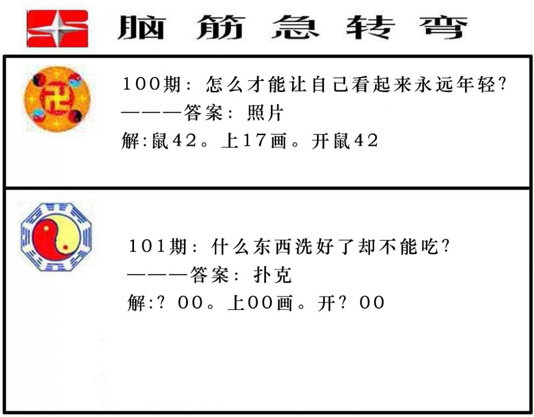 101期脑筋急转弯[图]