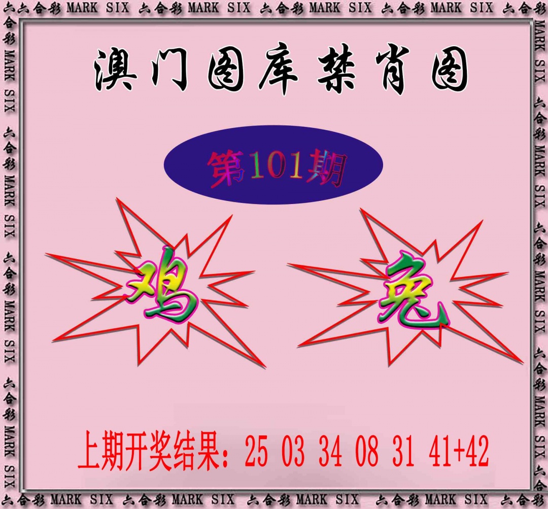 101期统一禁肖图[图]