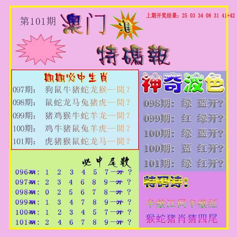 101期生财有道特码报[图]