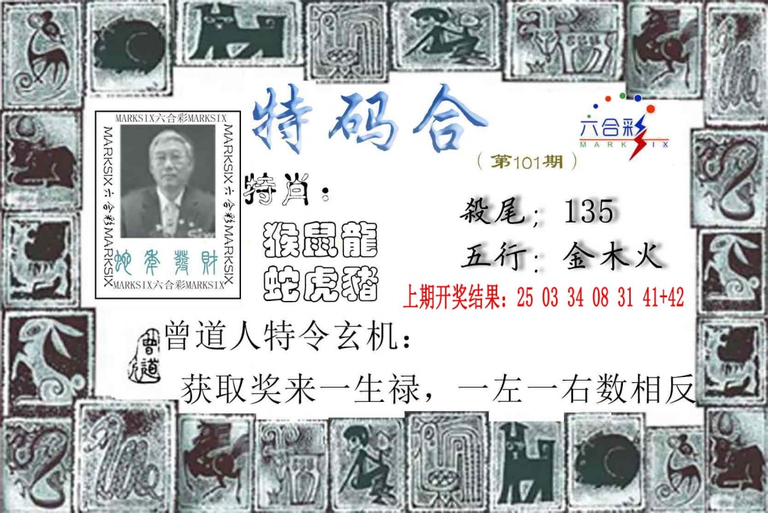 101期特准特码令[图]