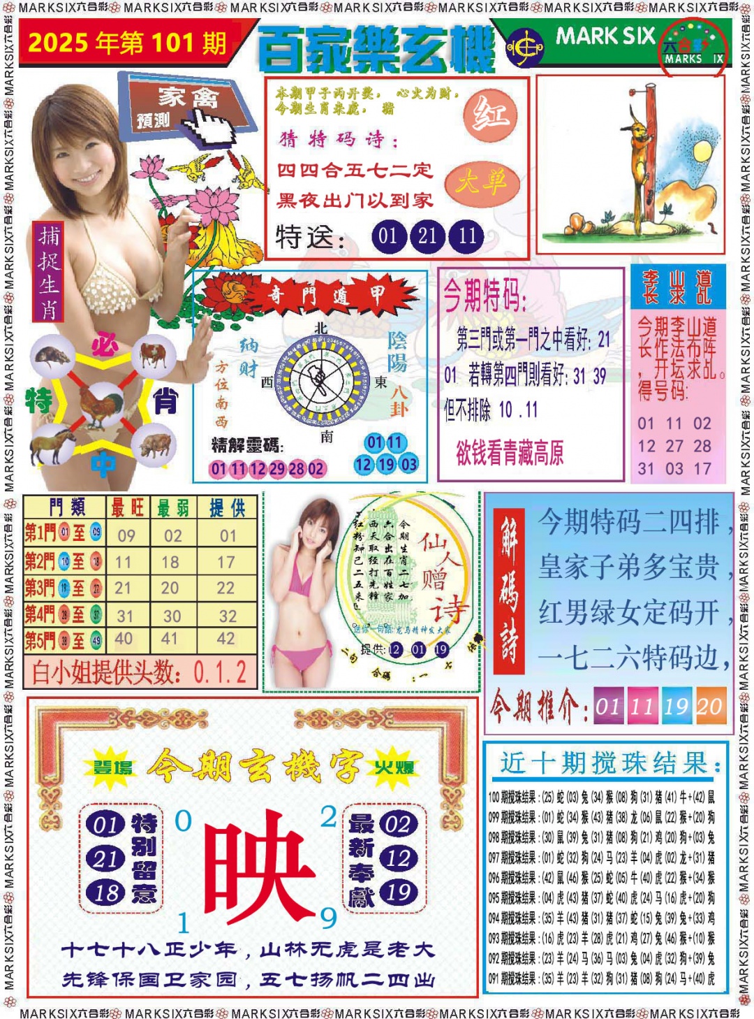 101期百家乐玄机[图]