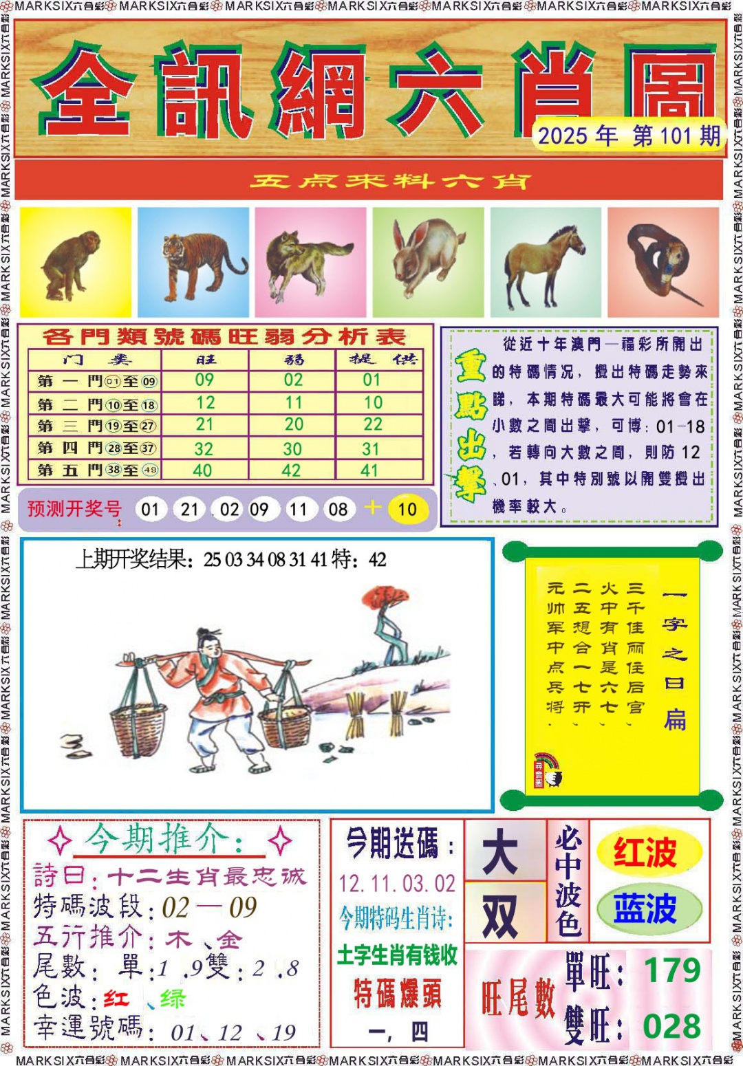 101期全讯网六肖图[图]