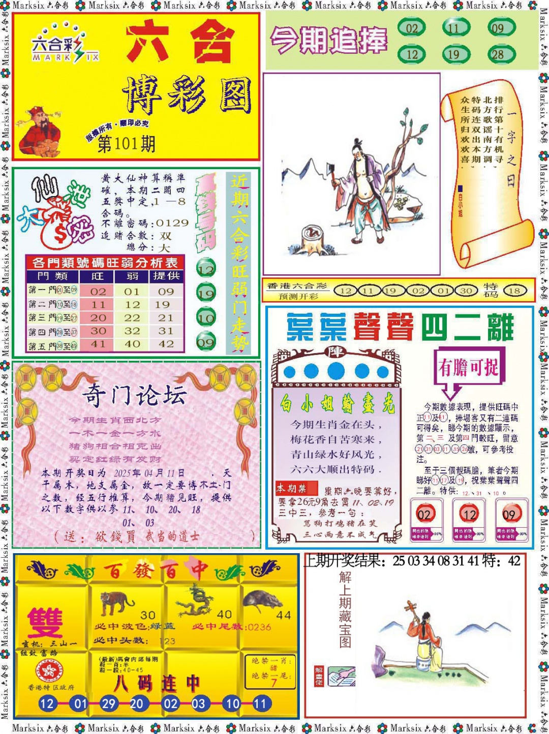 101期六合博彩图[图]