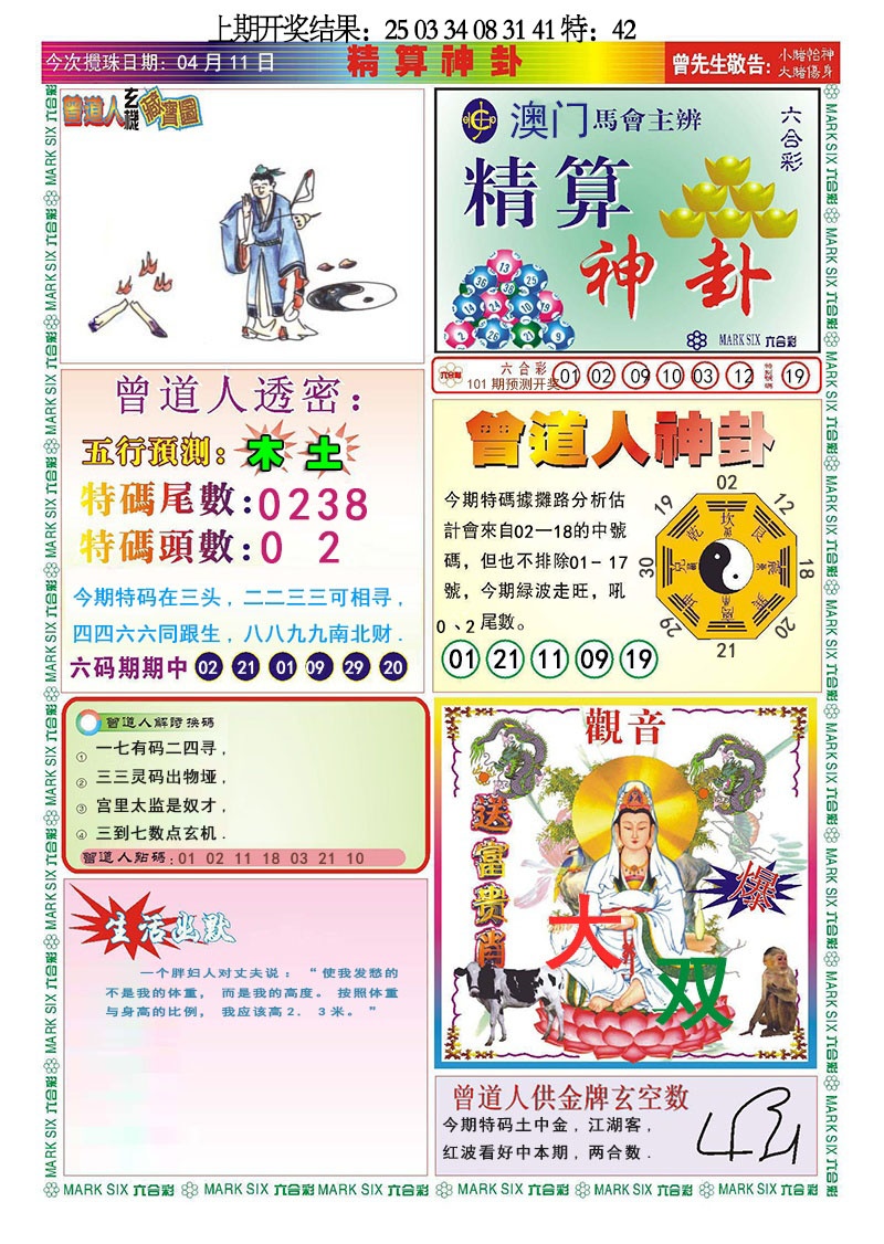101期精算神卦[图]
