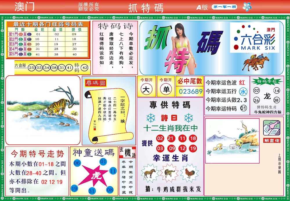 101期118抓特码A[图]