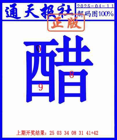 101期另解码图[图]