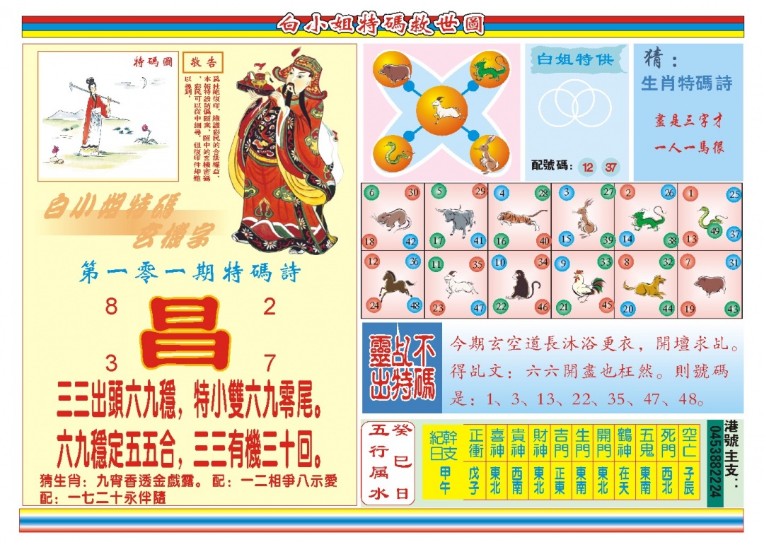 101期白小姐特码救世B[图]