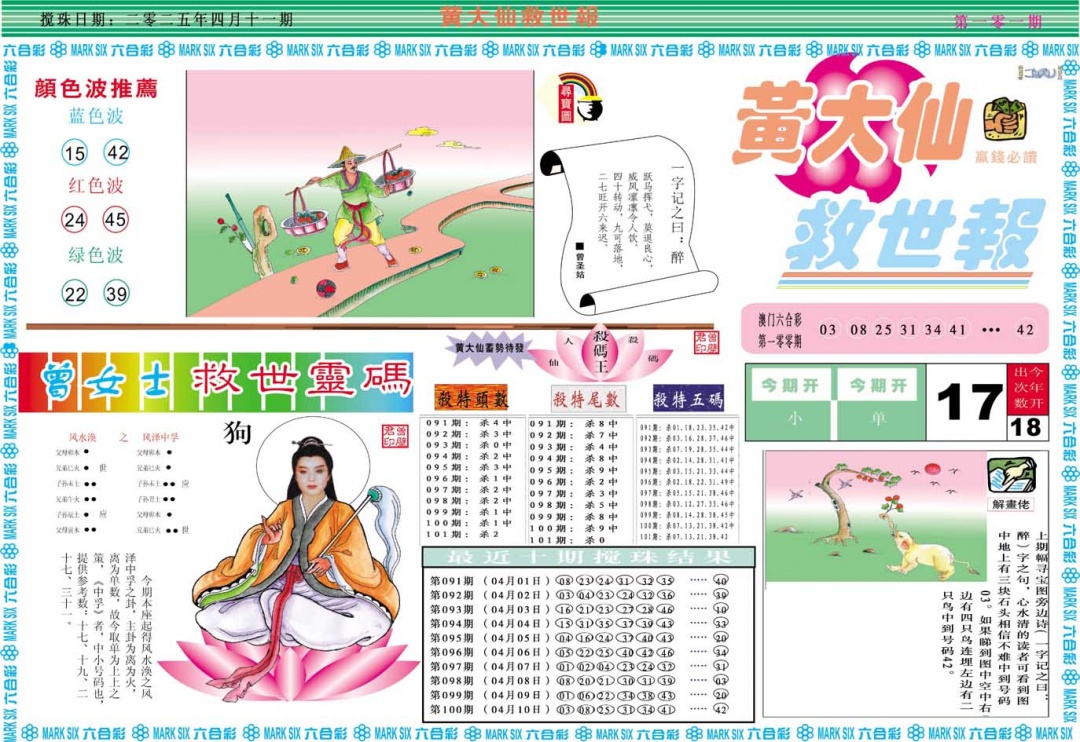 101期黄大仙救世A[图]