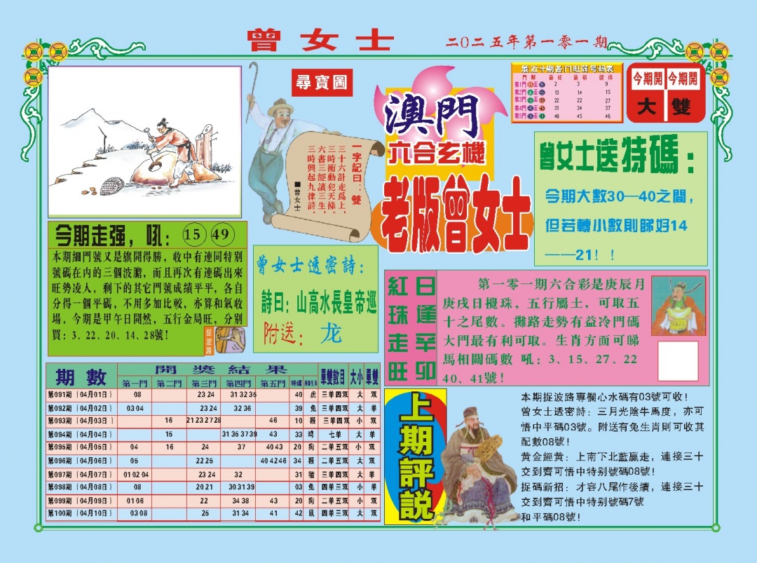 101期老版曾女士A[图]