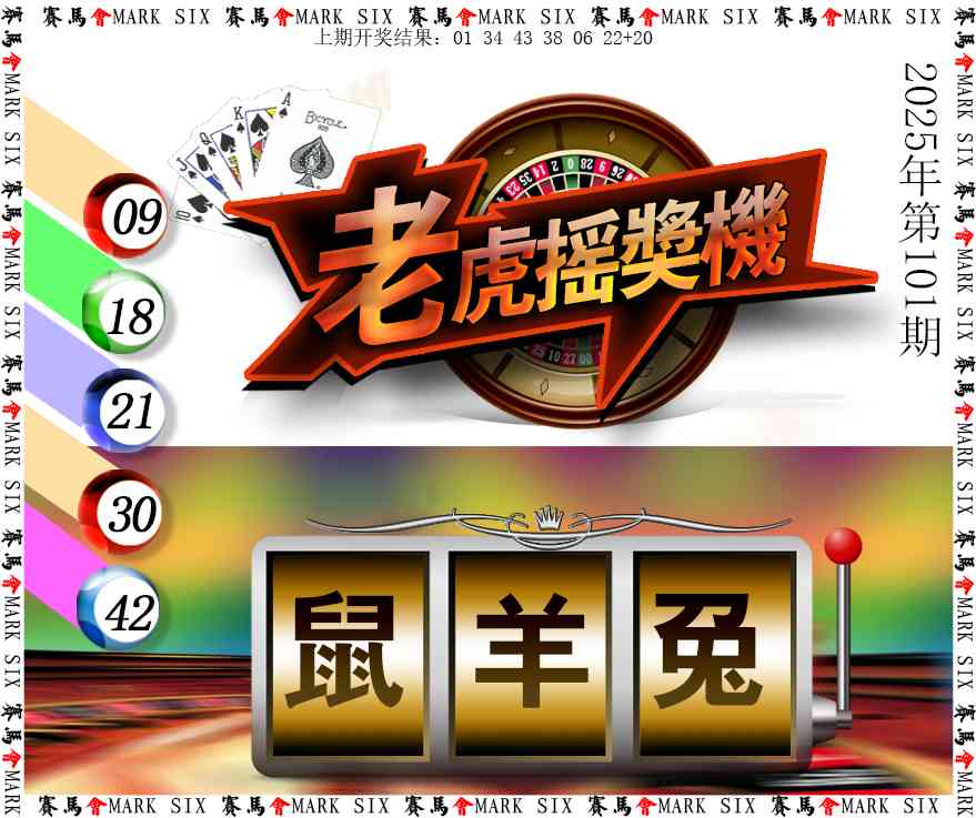 101期老虎摇奖机[图]