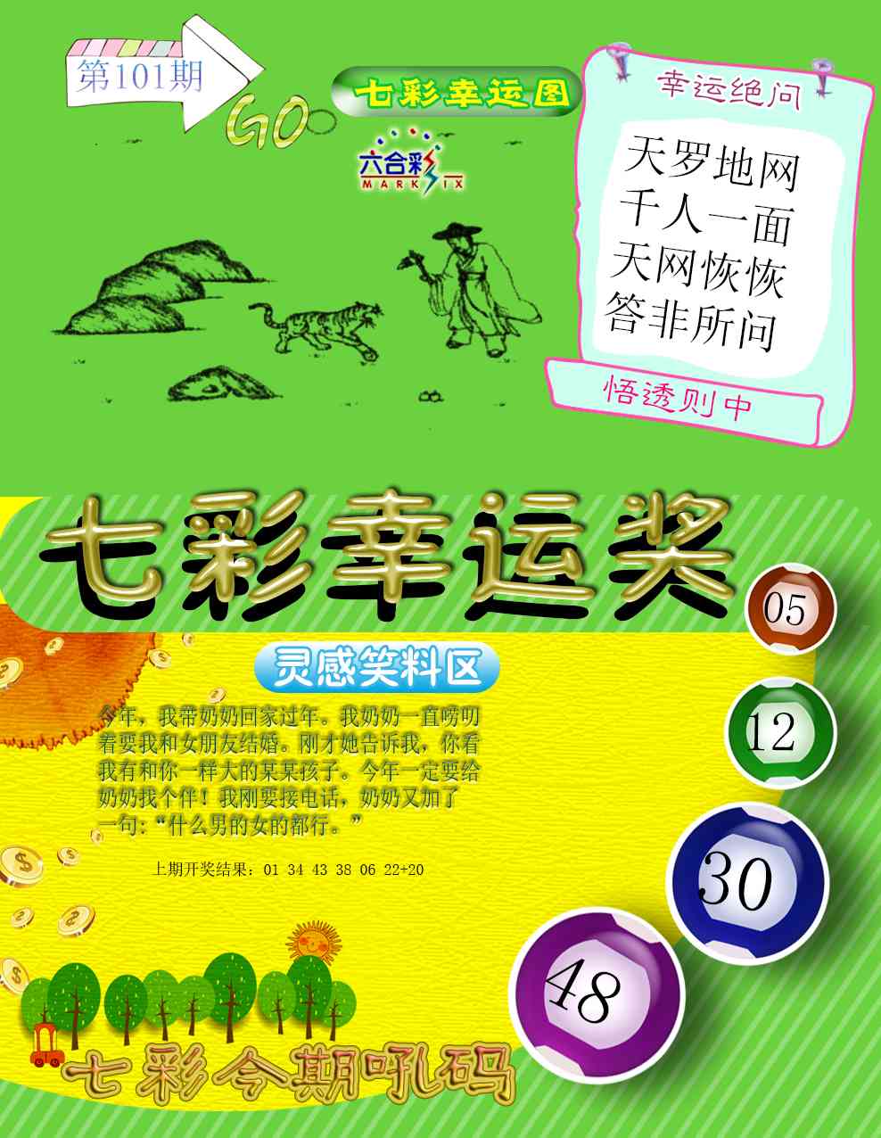 101期七彩幸运奖[图]