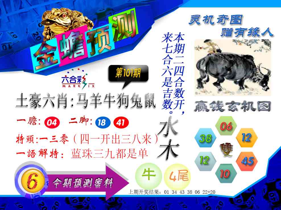 101期金蟾预测[图]