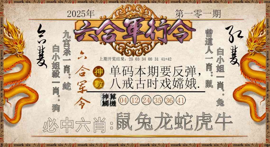 101期六合军行令[图]