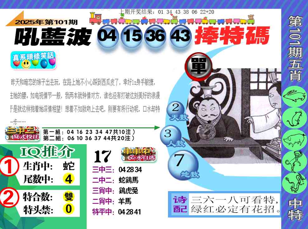 101期新特报[图]