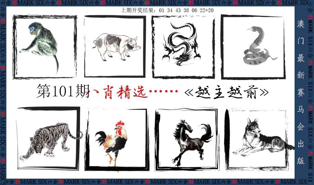 101期八肖精选[图]