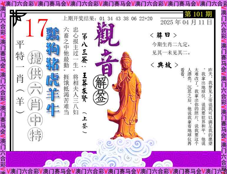 101期观音解签[图]