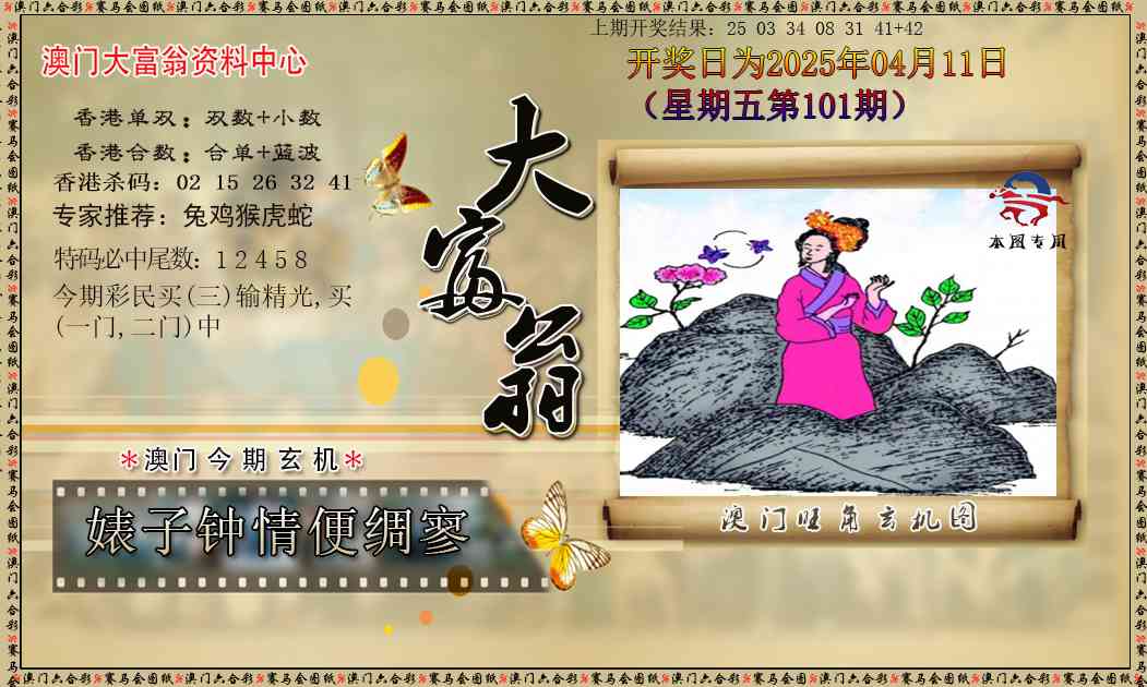 101期新大富翁[图]