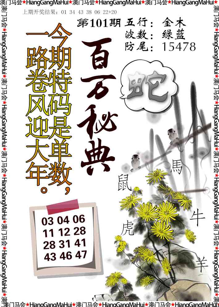 101期百万秘典[图]