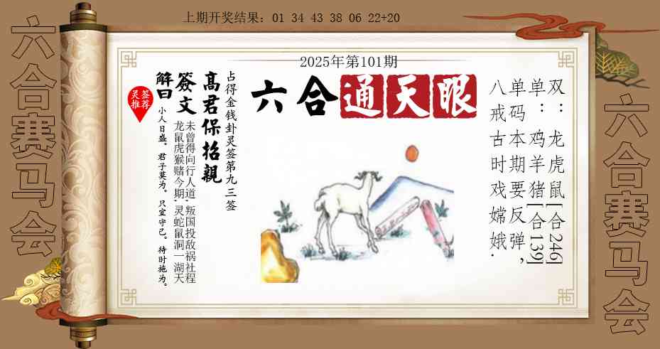 101期六合通天眼[图]