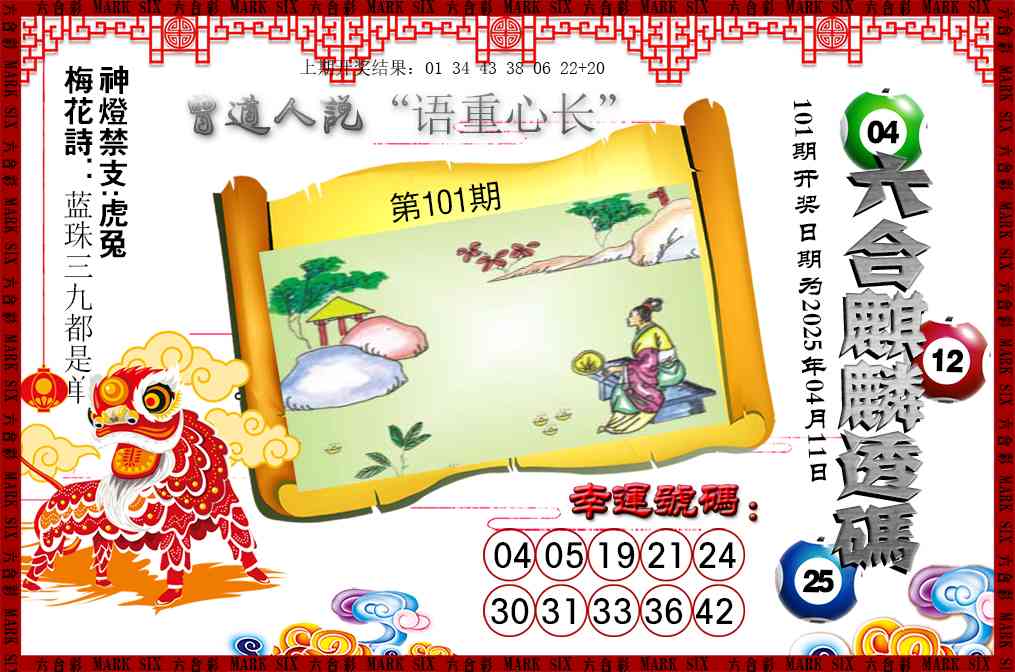 101期六合麒麟透码[图]