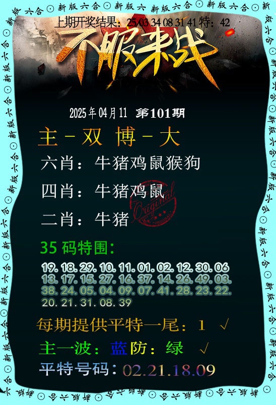 101期不服来战[图]