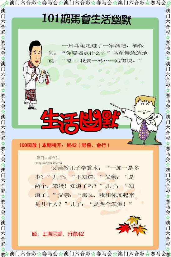 101期新生活幽默[图]